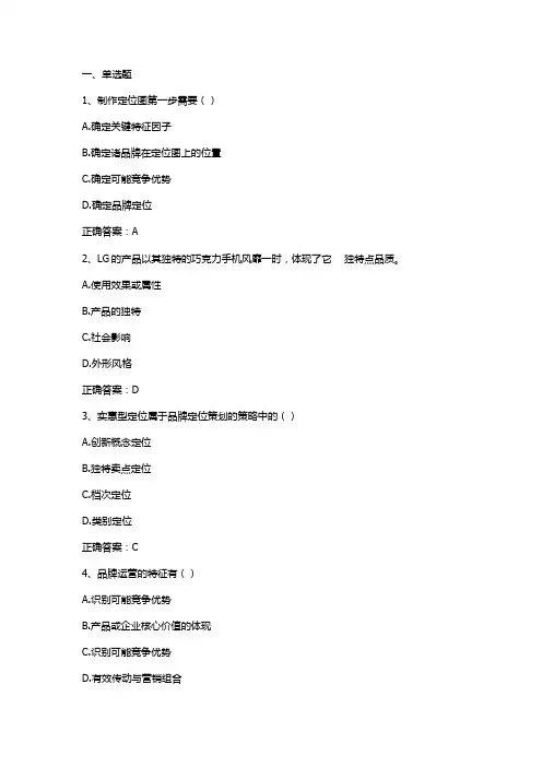 品牌营销策划习题与答案