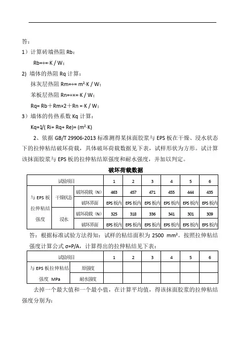 建筑工程节能试题计算DOC