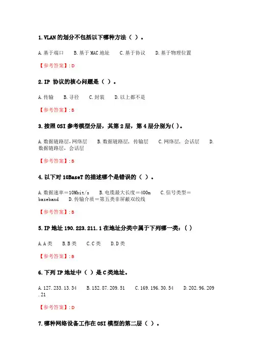 北交20春季《计算机网络》在线作业二_4.doc
