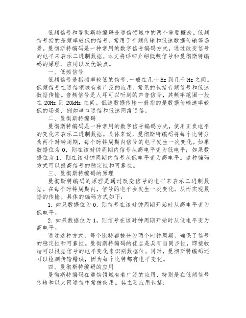 低频信号 曼彻斯特编码
