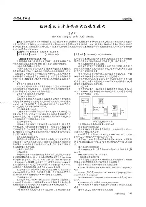 数据库的主要备份方式及恢复技术