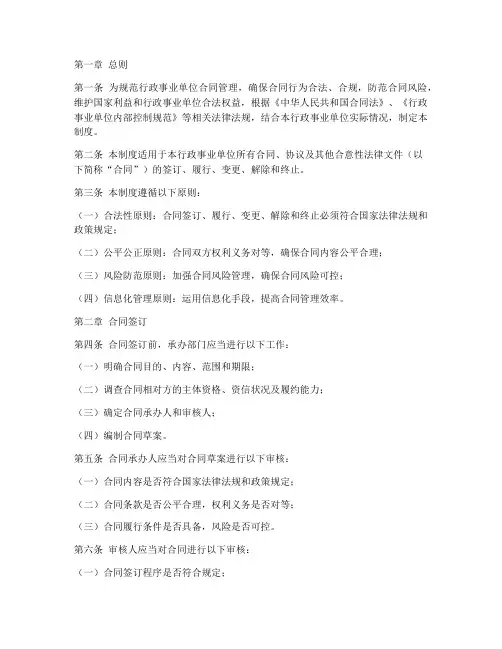 行政事业单位合同制度范本