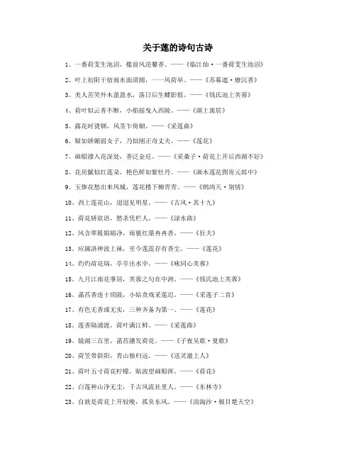 关于莲的诗句古诗
