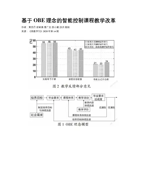 基于OBE理念的智能控制课程教学改革  