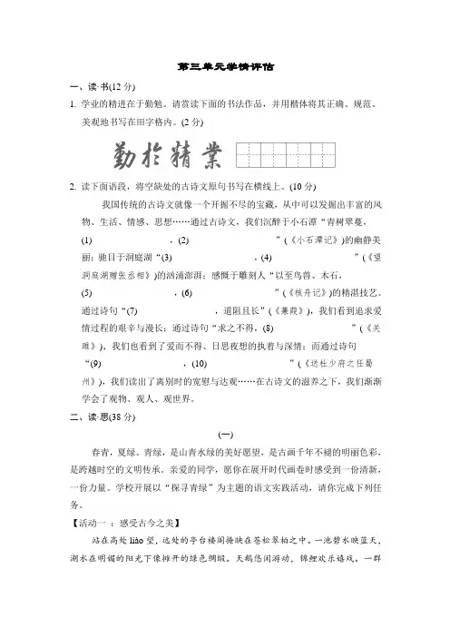 部编版语文八年级下册第三单元学情评估(含答案))