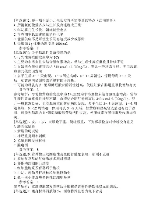 儿科主治医师《相关专业知识》预测试卷一(精选题)