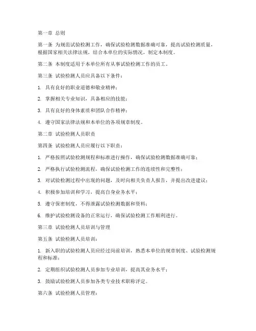 试验检测人员管理制度