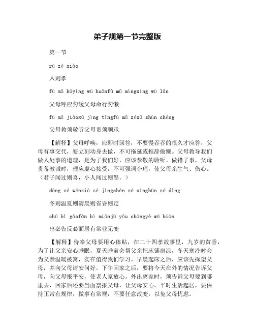 弟子规第一节完整版