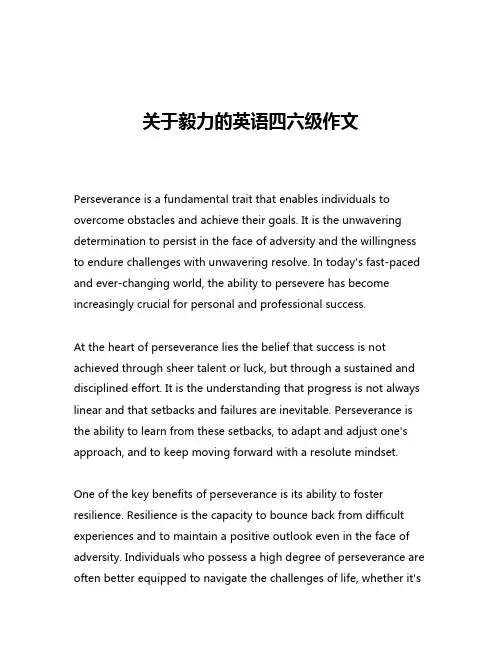 关于毅力的英语四六级作文
