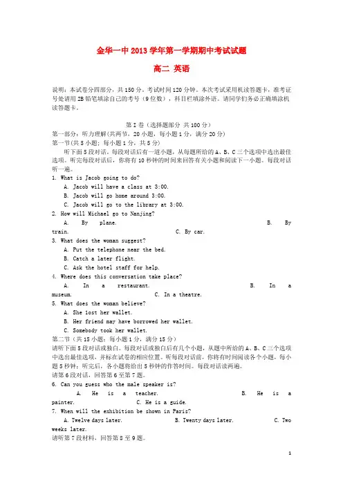 浙江省金华一中高二英语上学期期中试题新人教版