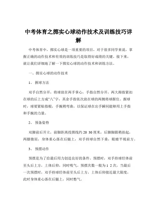 中考体育之掷实心球动作技术及训练技巧详解