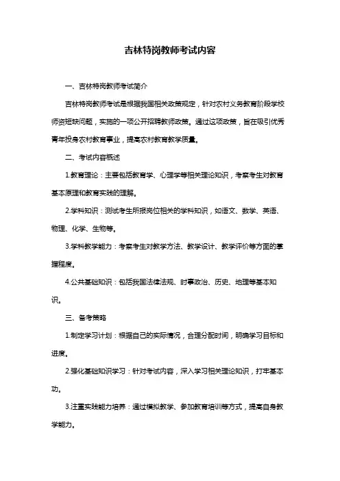 吉林特岗教师考试内容
