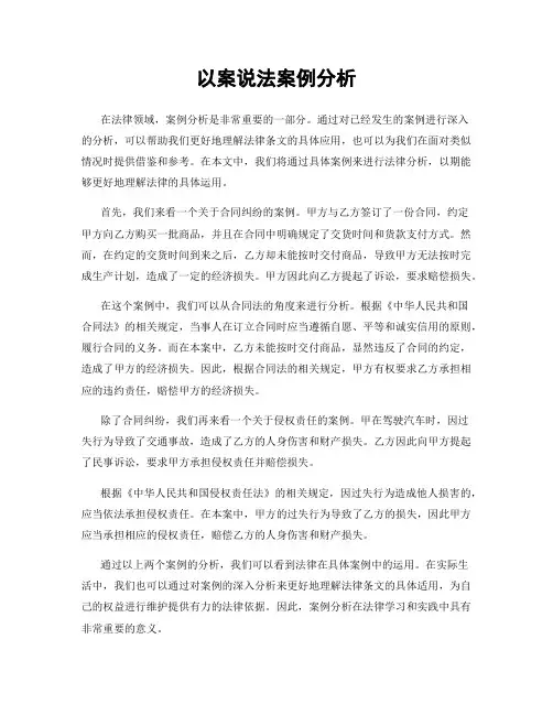 以案说法案例分析