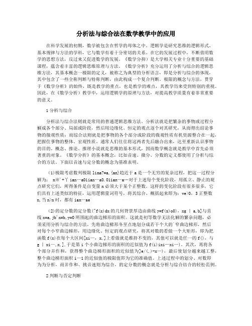 分析法与综合法在数学教学中的应用