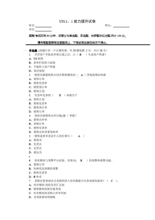 用友U8试卷
