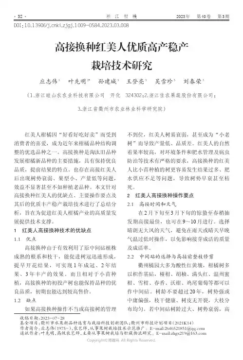 高接换种红美人优质高产稳产栽培技术研究