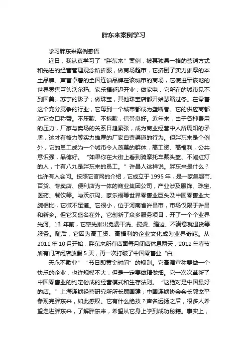 胖东来案例学习