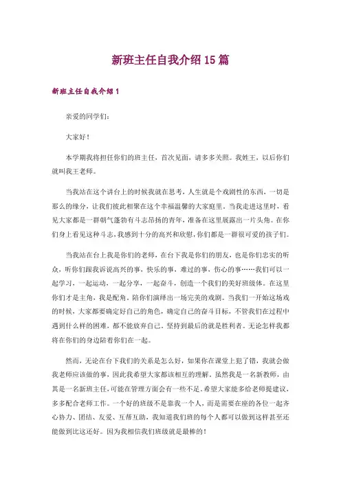 新班主任自我介绍15篇_3
