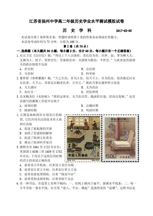 2018年江苏省普通高中学业水平测试必修科目模拟试卷 历史