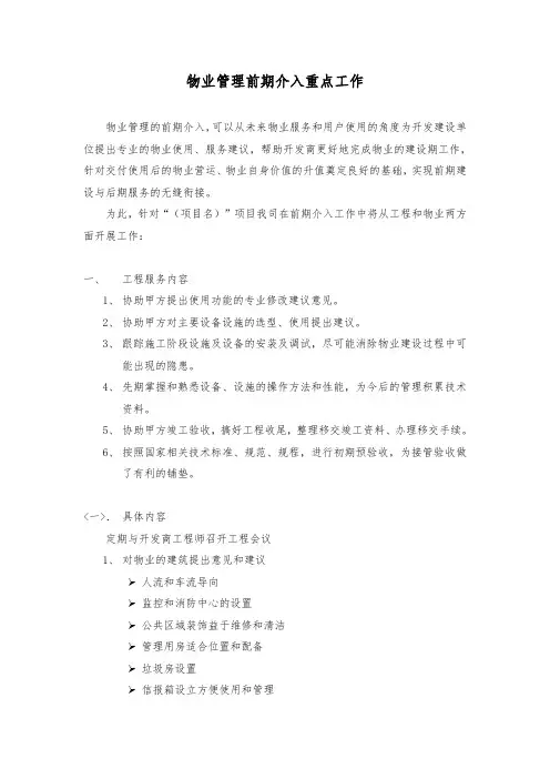 物业管理前期介入工作要点