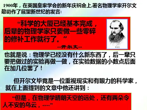 物理学史上的两朵乌云