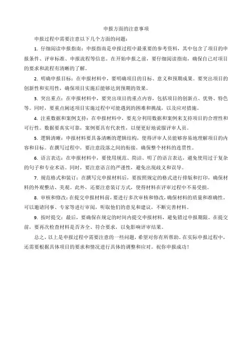 申报方面的注意事项