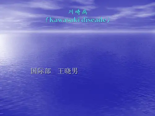 川崎病病历  ppt课件