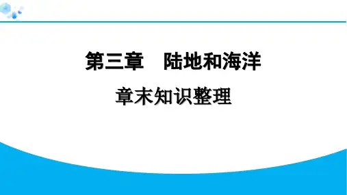 七年级上册人教版地理【课后练】第三章章末知识整理