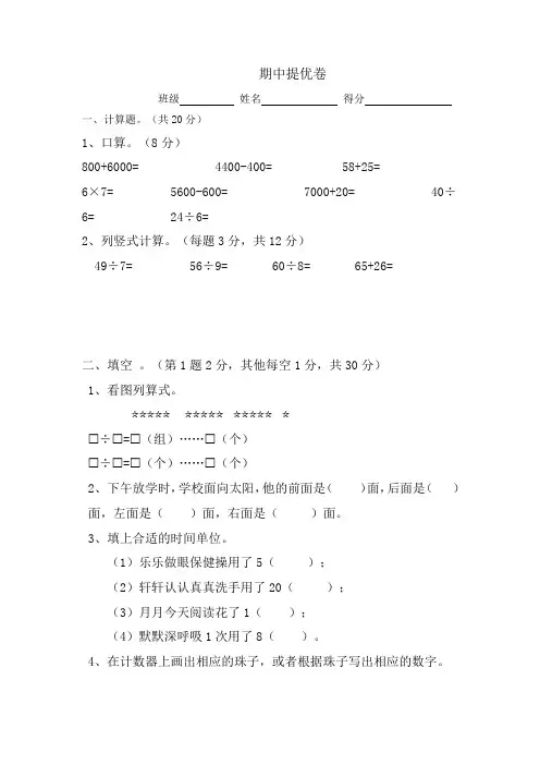 期中提优试卷(试题)苏教版二年级下册数学_1