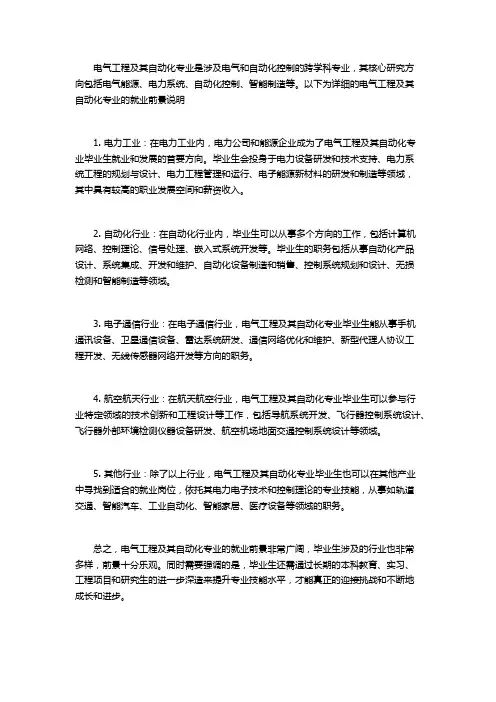 电气工程及其自动化专业就业前景