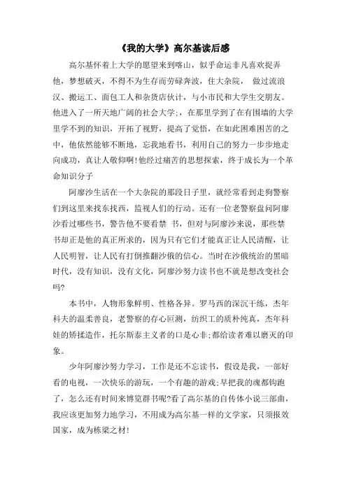《我的大学》高尔基读后感