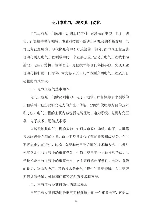 专升本电气工程及其自动化