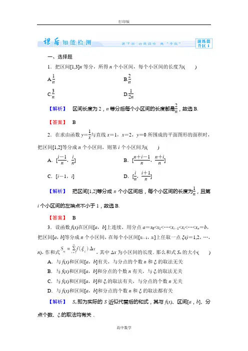 人教新课标版数学高二-人教数学(B)选修2-2检测 1.4.1曲边梯形面积与定积分