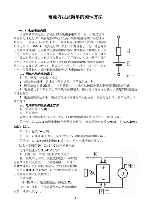 电池内阻及简单的测试方法-电池内阻测试方法