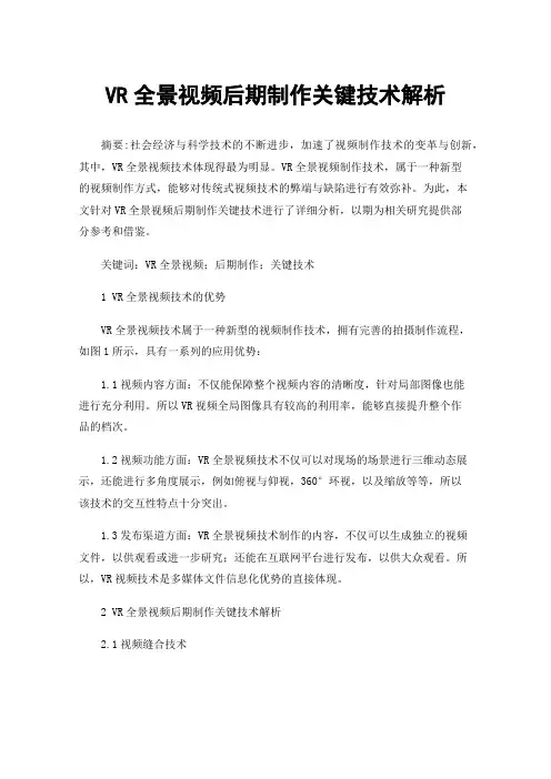 VR全景视频后期制作关键技术解析