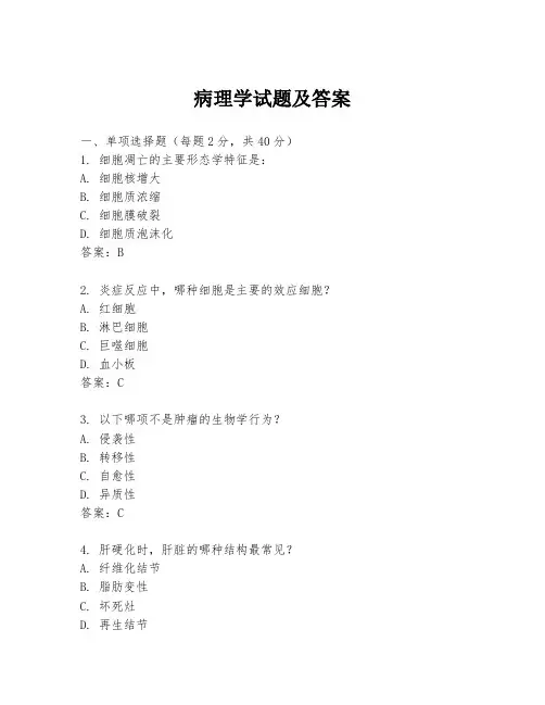 病理学试题及答案