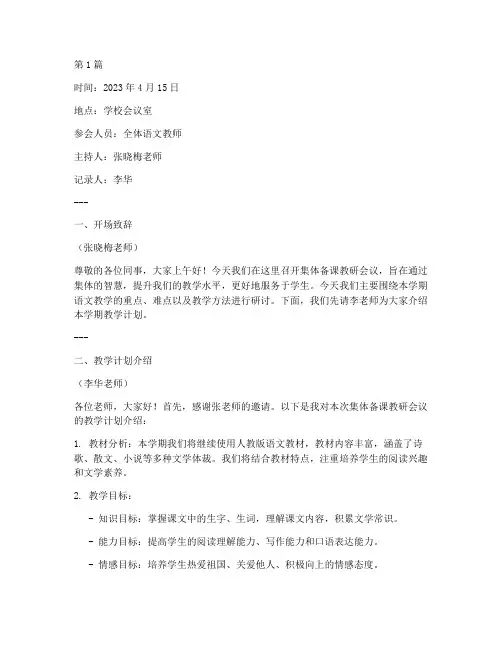 集体备课教研发言记录(3篇)