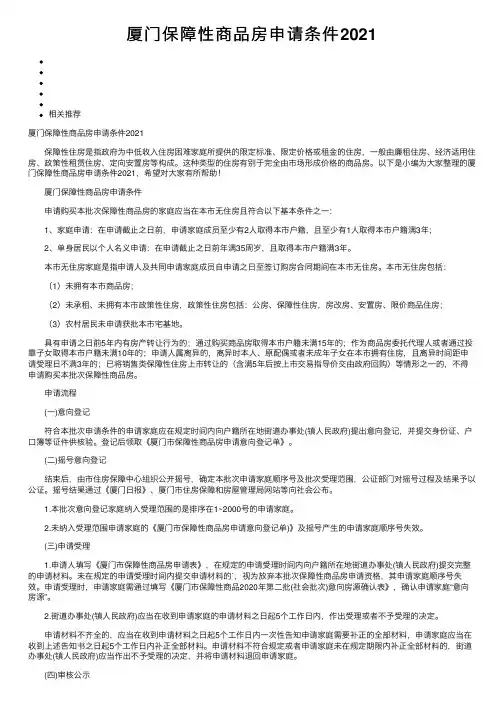 厦门保障性商品房申请条件2021