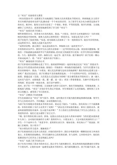 让“欢乐”充溢着语文课堂