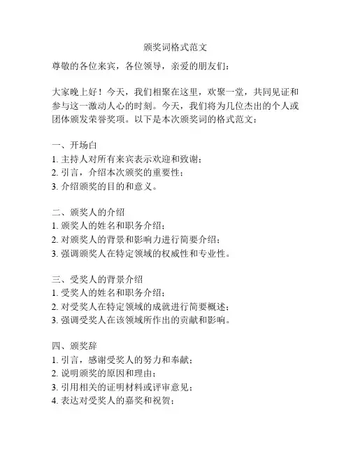 颁奖词格式范文