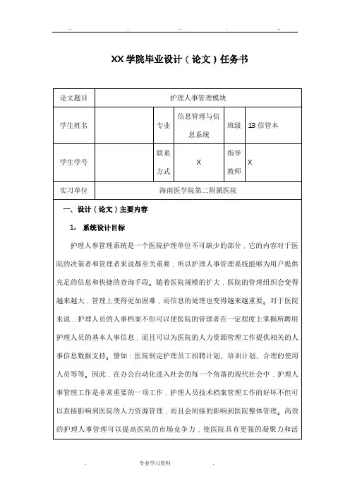 信息管理教(学)案信息系统毕业任务书模板