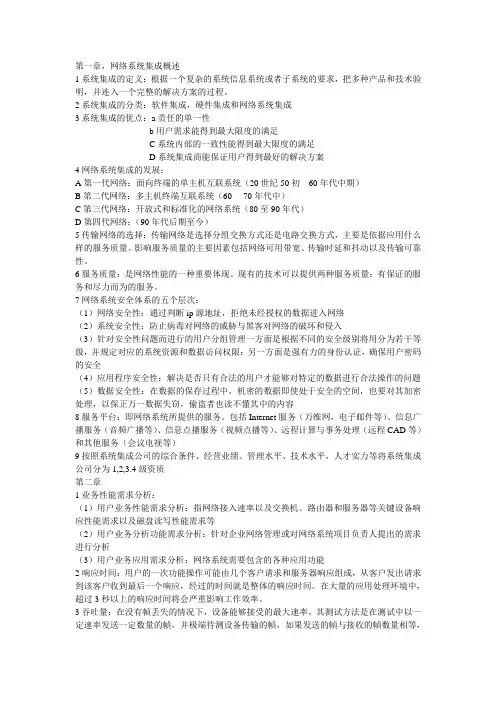 网络系统集成重点概述