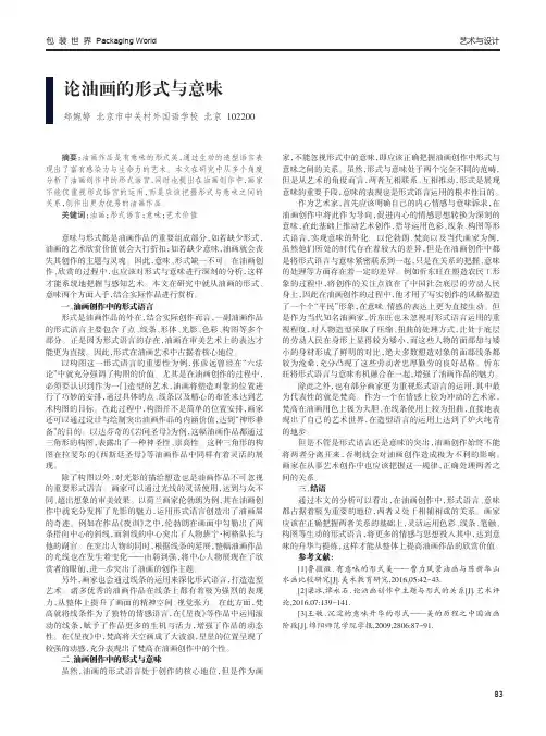 论油画的形式与意味