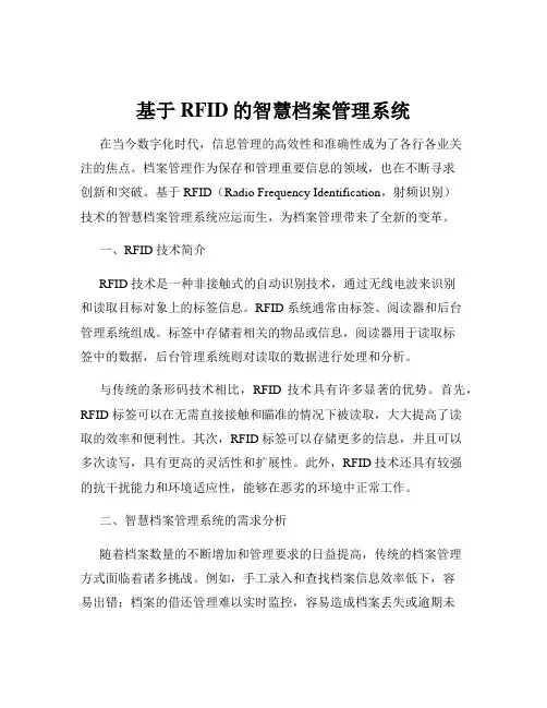 基于RFID的智慧档案管理系统