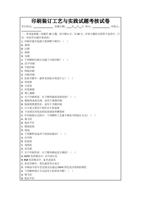 印刷装订工艺与实践试题考核试卷