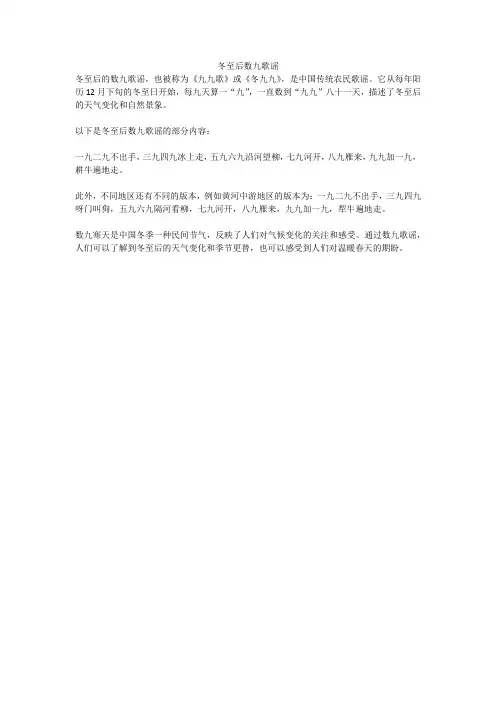 冬至后数九歌谣