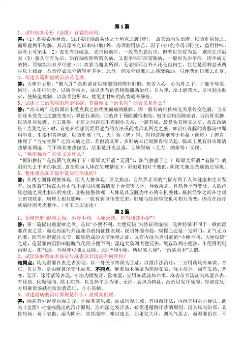 金匮要略-课后习题-简答题.