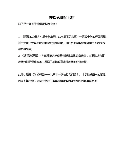 课程转型的书籍