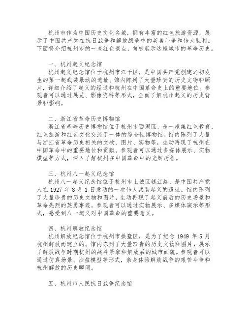 杭州市红色景点