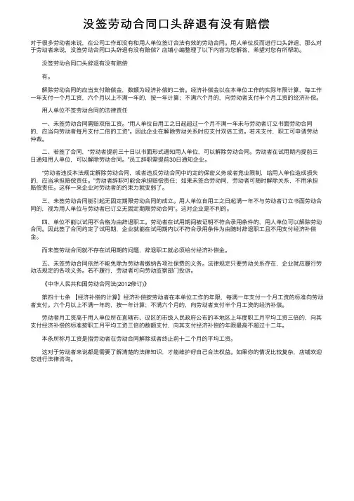 没签劳动合同口头辞退有没有赔偿
